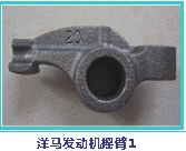 發(fā)動機搖臂